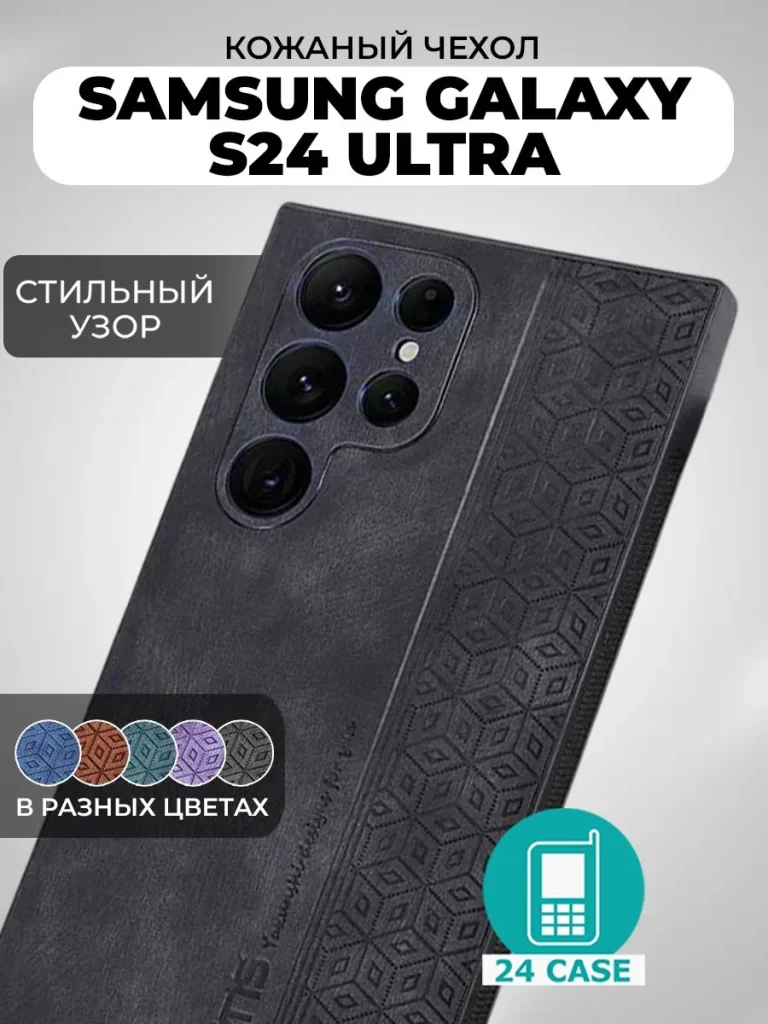 Чехол UZ01SAM-S24U