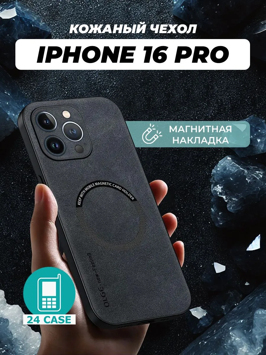 С магнитом — черный — Apple iPhone 16 Pro