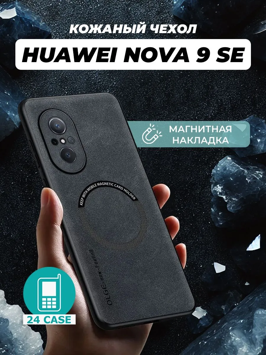 С магнитом — черный — Honor 50 SE, Huawei nova 9 SE