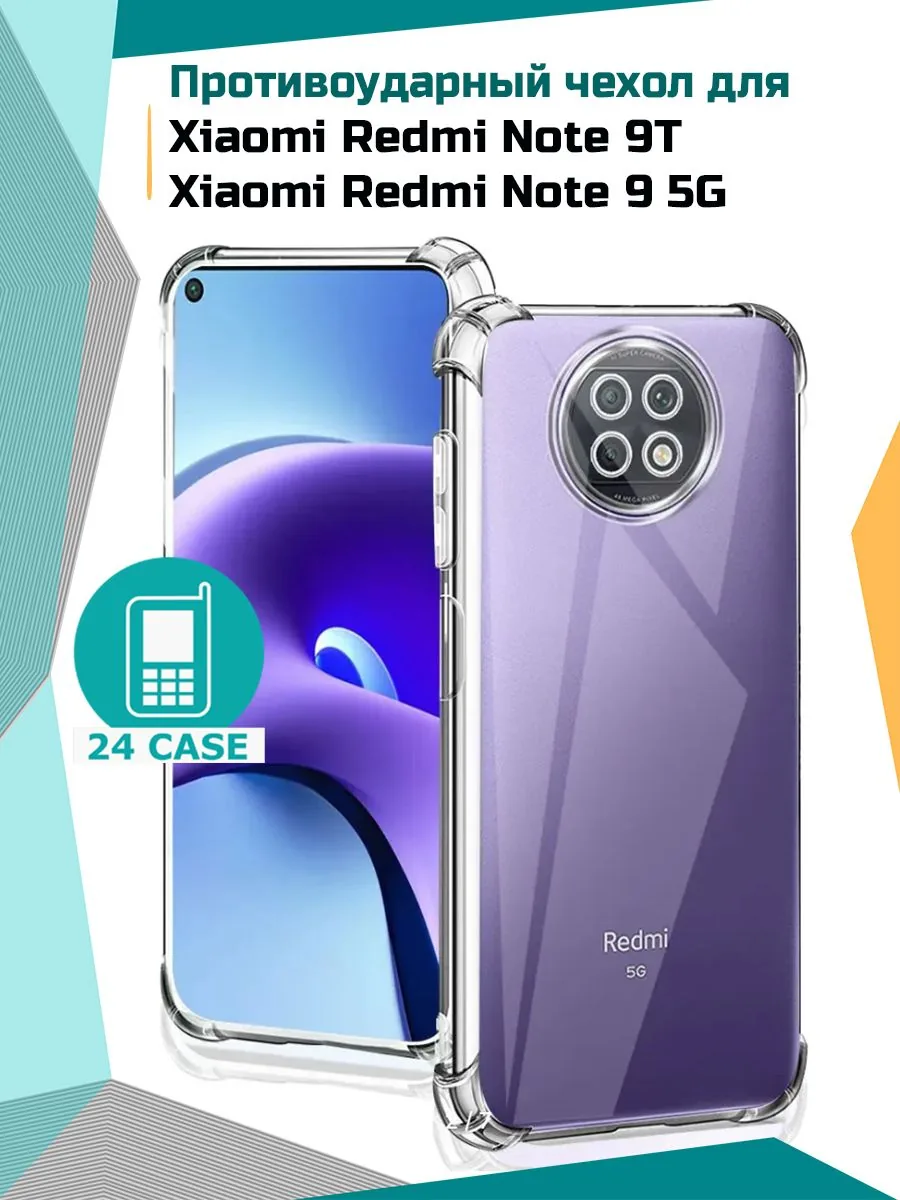 Антишок — прозрачный — Redmi Note 9, Redmi Note 9T