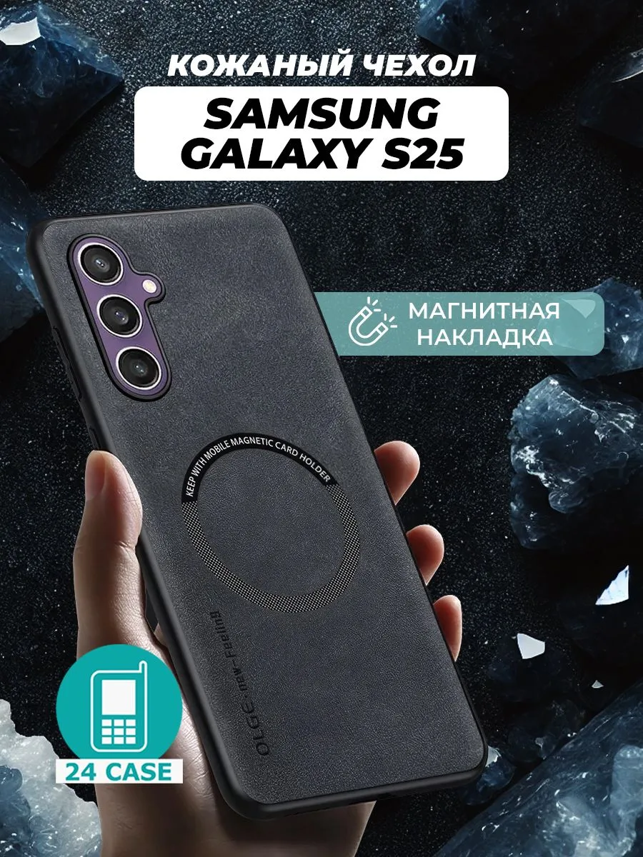 Чехол с магнитом для Galaxy S25 — черный