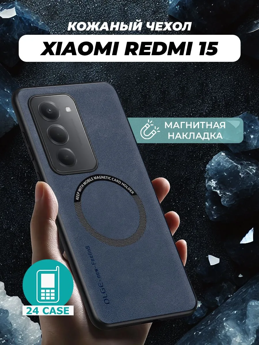 С магнитом — темно-синий — Redmi 15, Redmi 15 4G, Redmi 15 5G