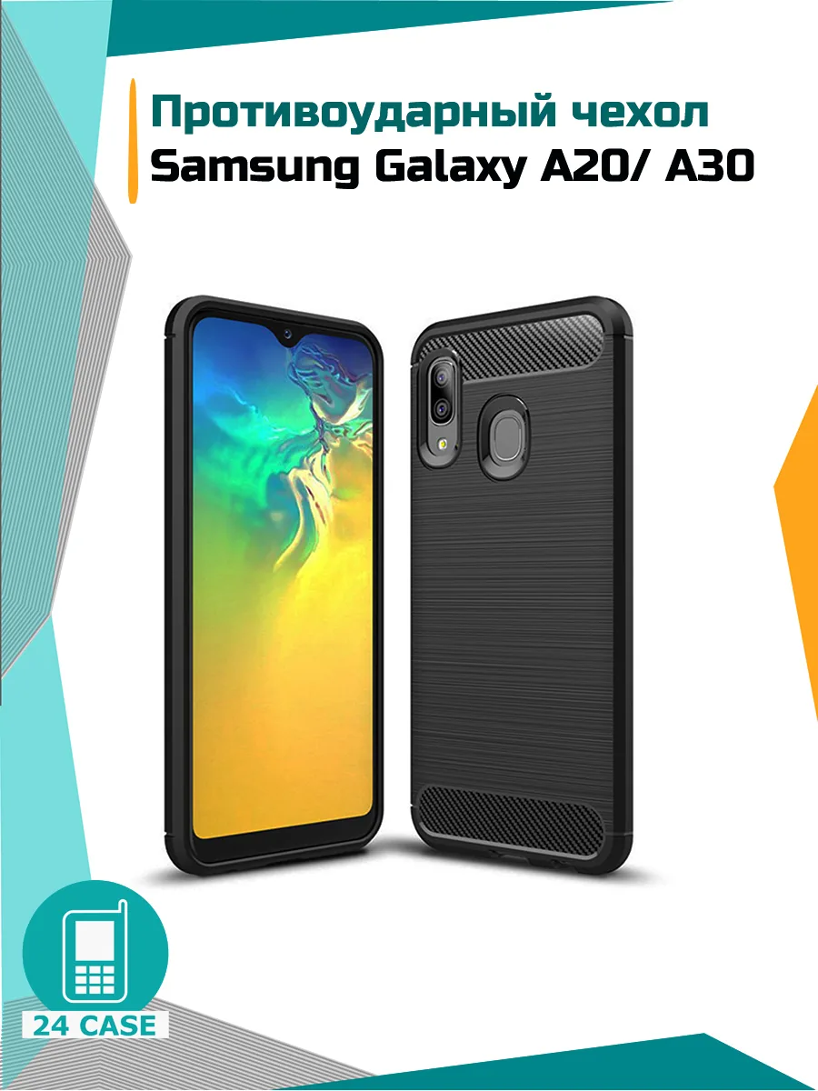 Противоударный чехол — черный — Samsung Galaxy A20, Samsung Galaxy A30
