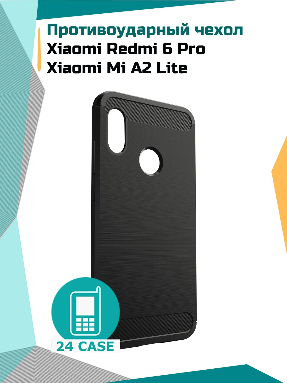С рисунком под карбон — черный — Redmi 6 Pro, Xiaomi Mi A2 Lite