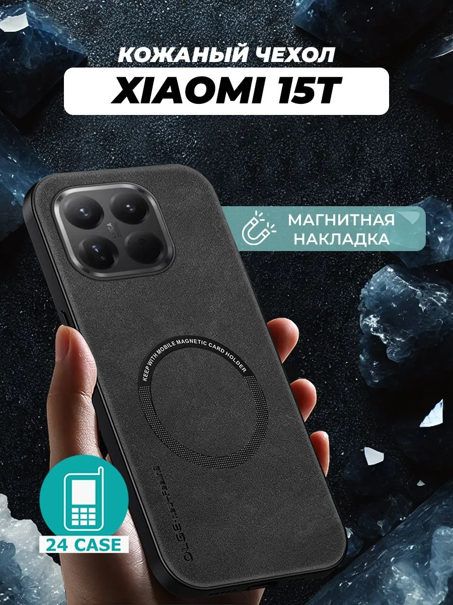 С магнитом — черный — Xiaomi 15T