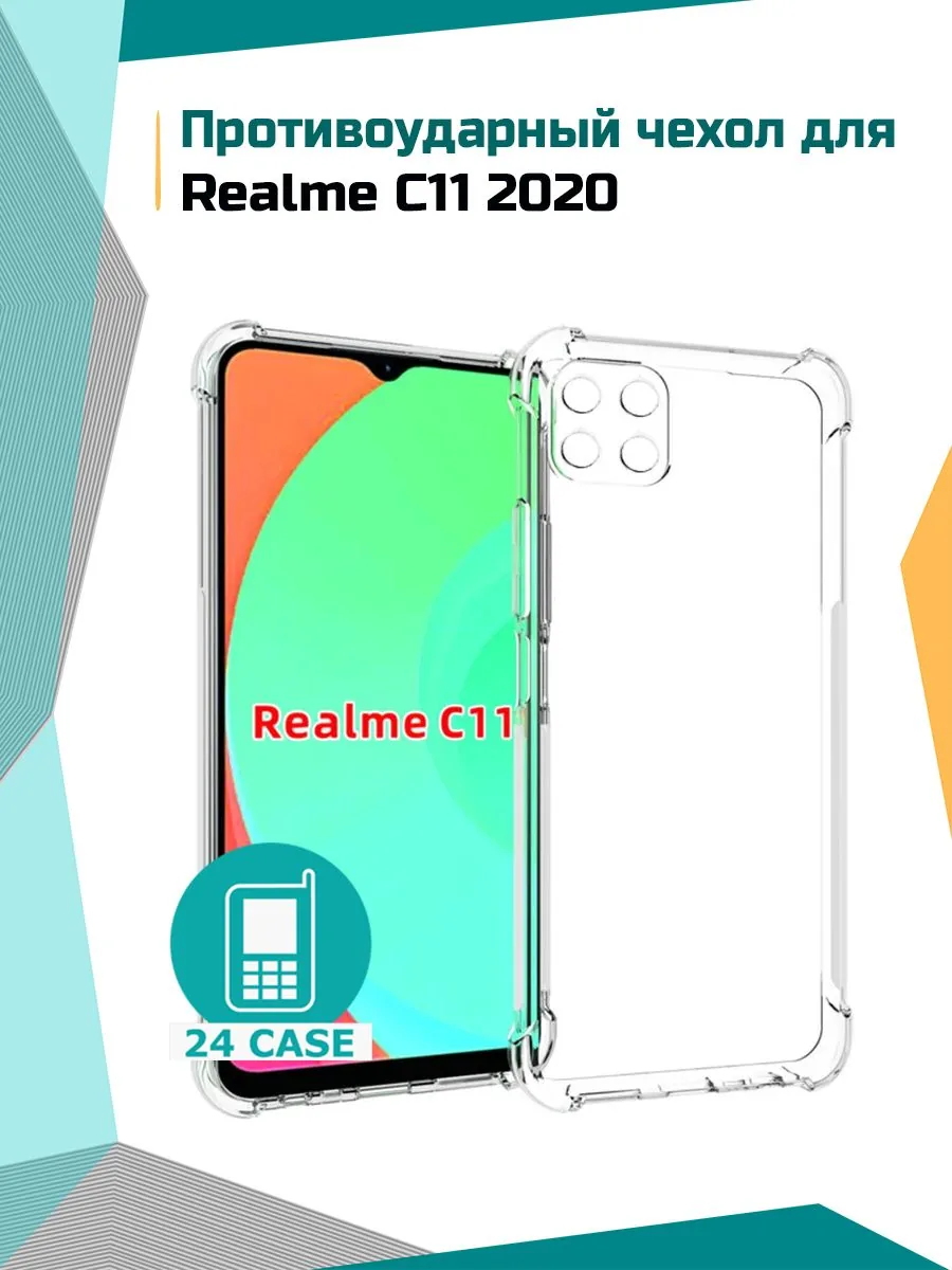 Антишок — прозрачный — realme C11