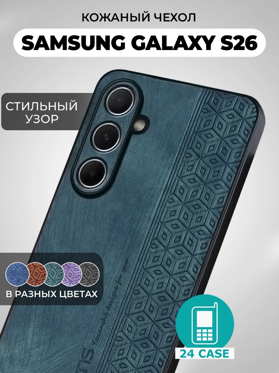 С узором — зеленый — Samsung Galaxy S26, Samsung Galaxy S26 5G