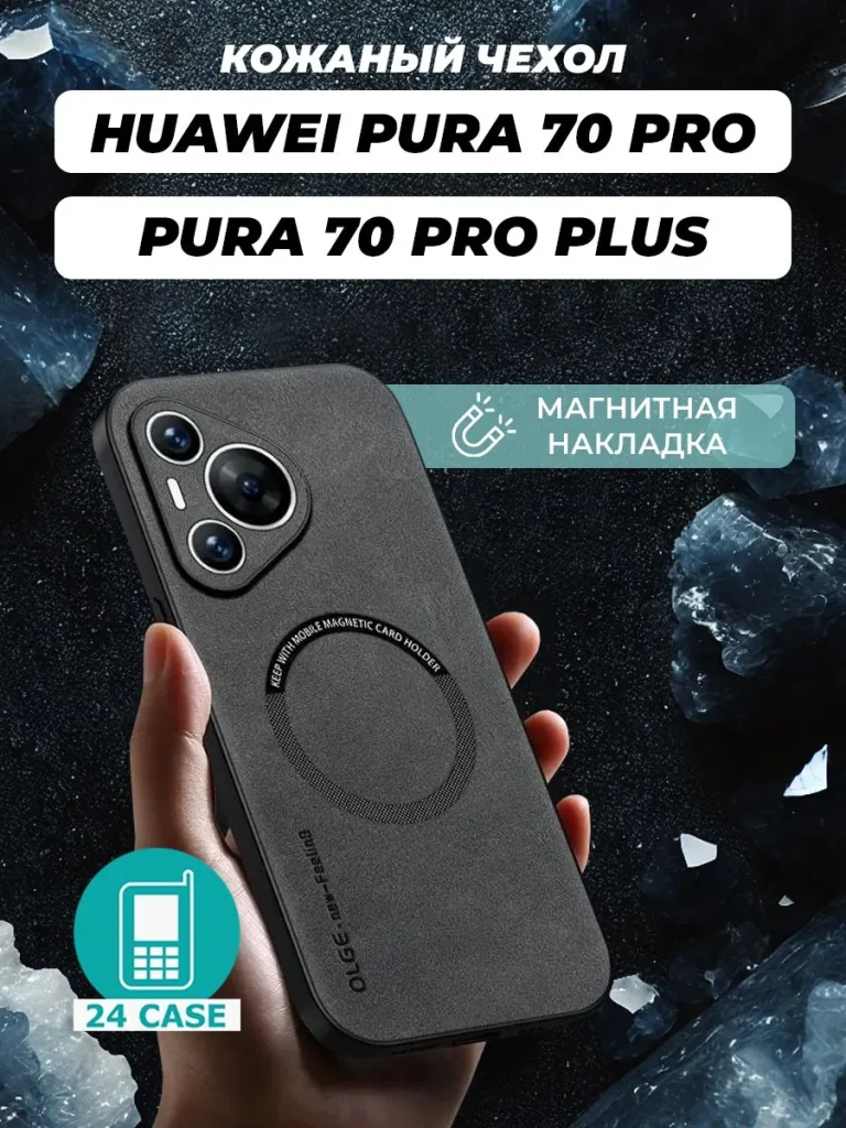Чехол PR02HUA-PU70P