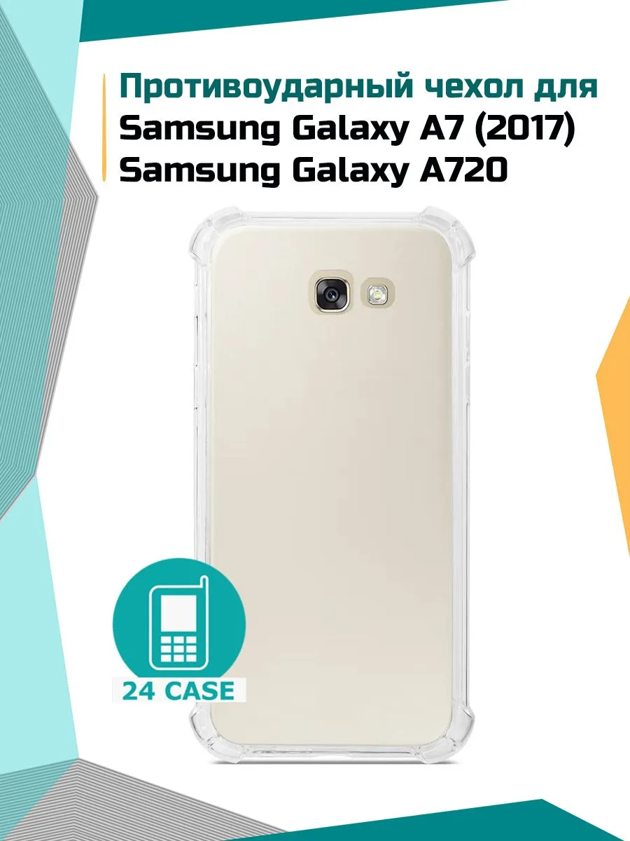 Чехол «Антишок» для Samsung Galaxy A7 (2017), прозрачный