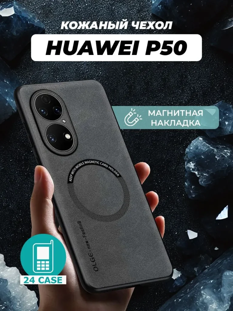 Чехол PR02HUA-P50