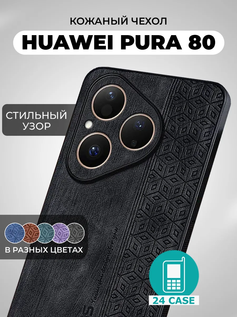 С узором — черный — Huawei Pura 80