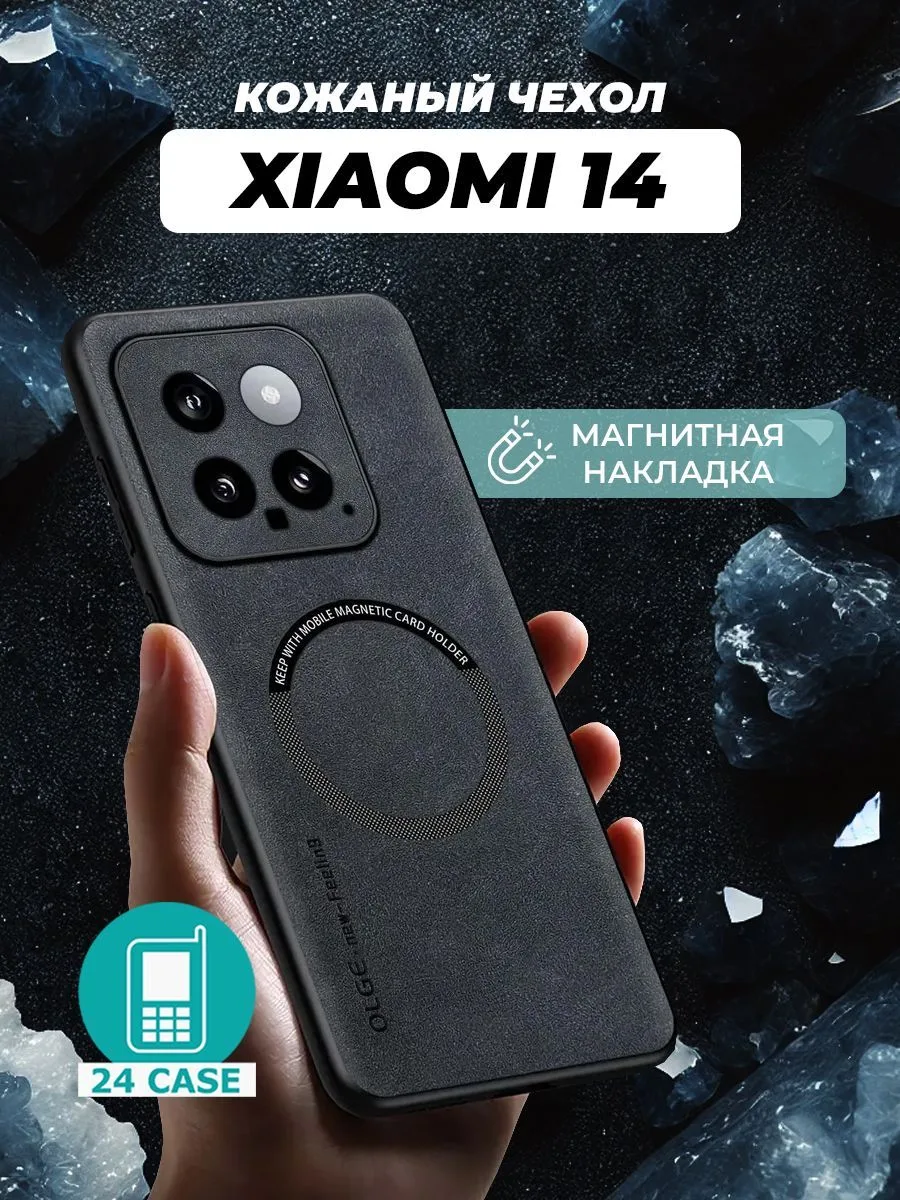 Чехол с магнитом для Xiaomi 14, черный