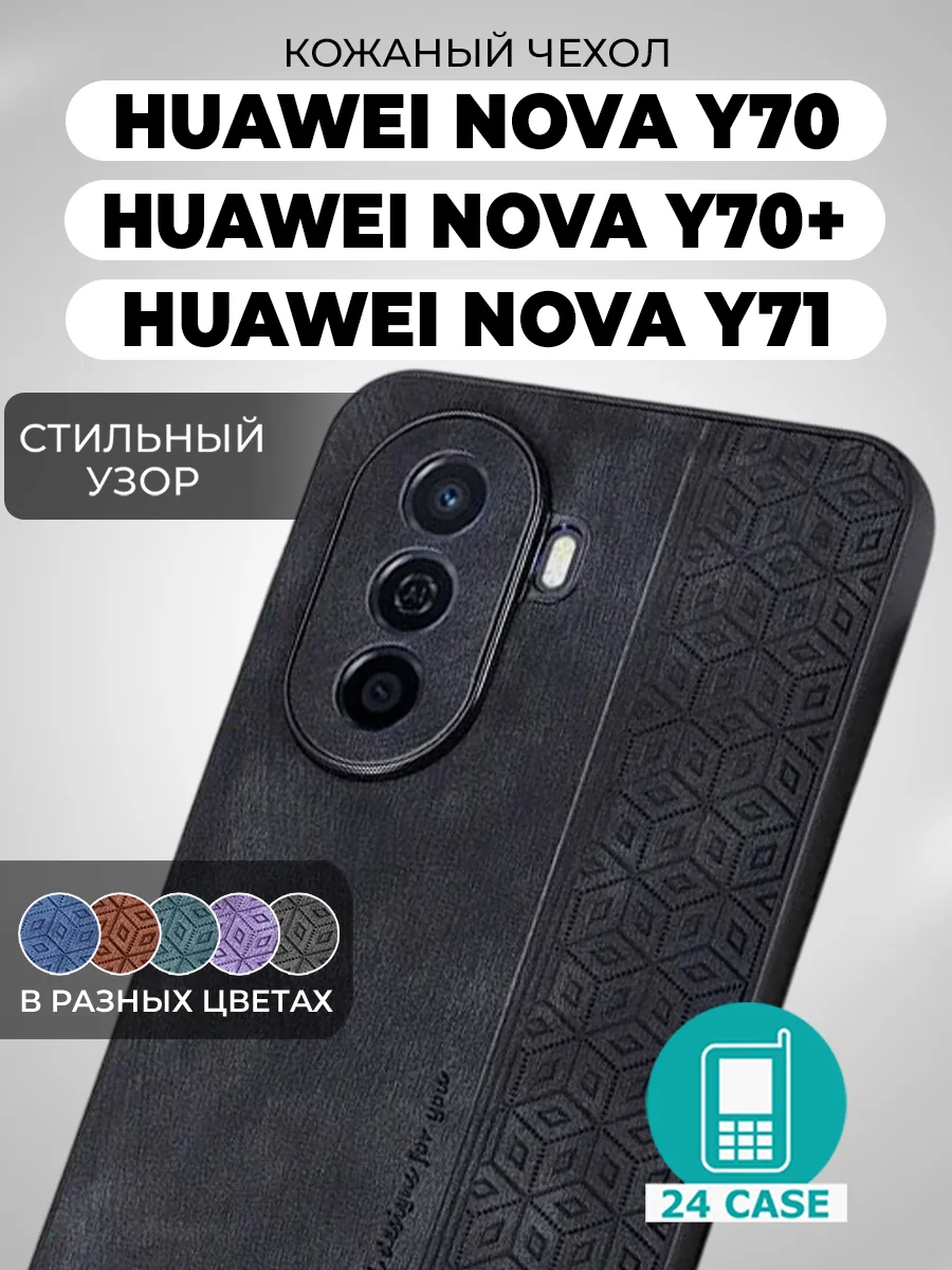 С узором — черный — Huawei nova Y70, Huawei nova Y70 Plus, Huawei nova Y71