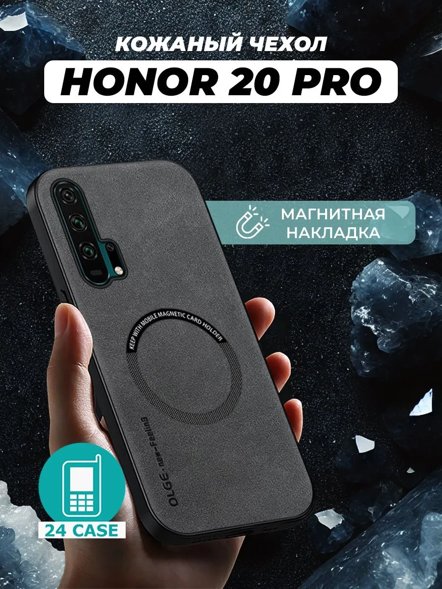 Чехол с магнитом для Honor 20 Pro, черный