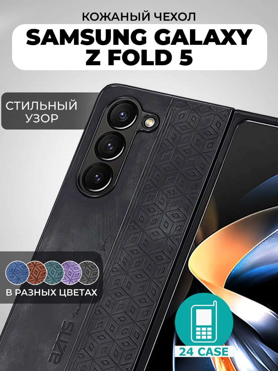 С узором — черный — Samsung Galaxy Z Fold 5