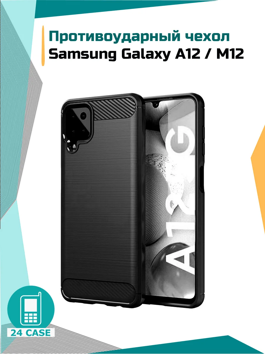 С рисунком под карбон — черный — Samsung Galaxy A12, Samsung Galaxy M12
