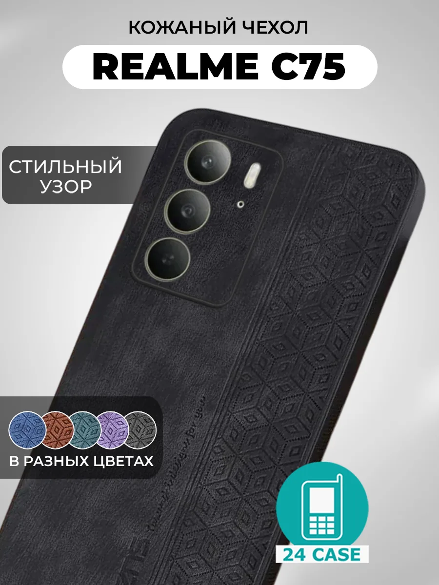 С узором — черный — realme C75