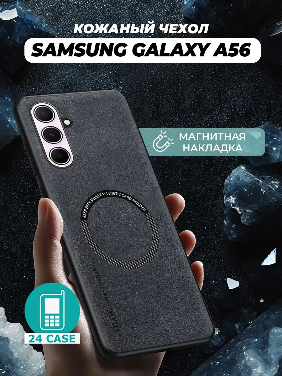 С магнитом — черный — Samsung Galaxy A56
