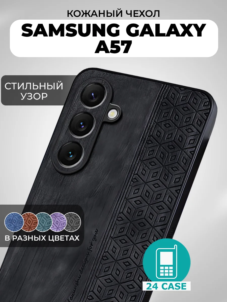 С узором — черный — Samsung Galaxy A57, Samsung Galaxy A57 5G