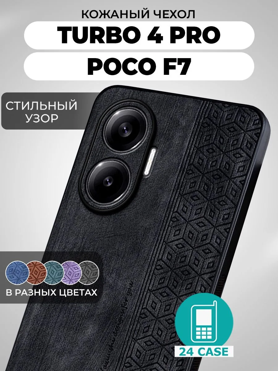 С узором — черный — Poco F7, Redmi Turbo 4 Pro