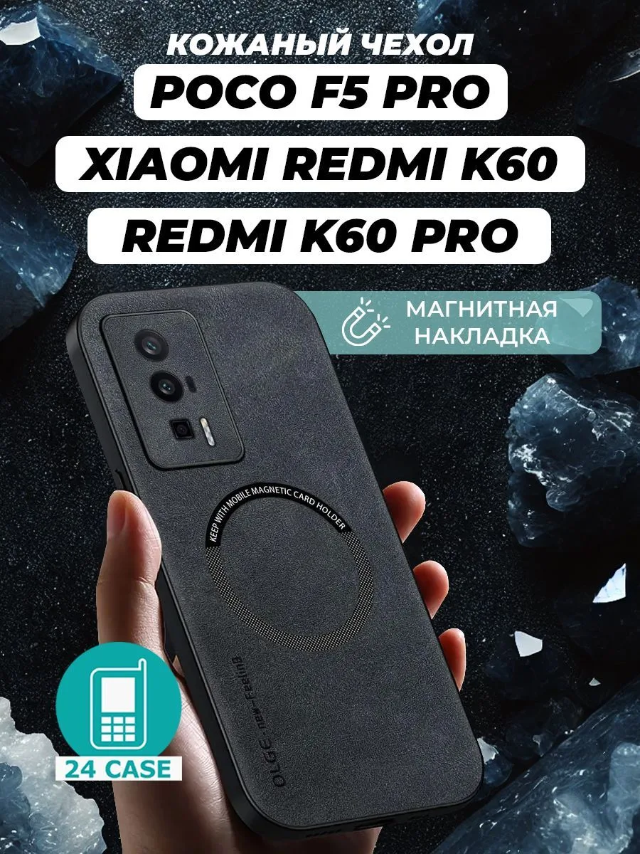 Чехол с магнитом для Poco F5 Pro, черный