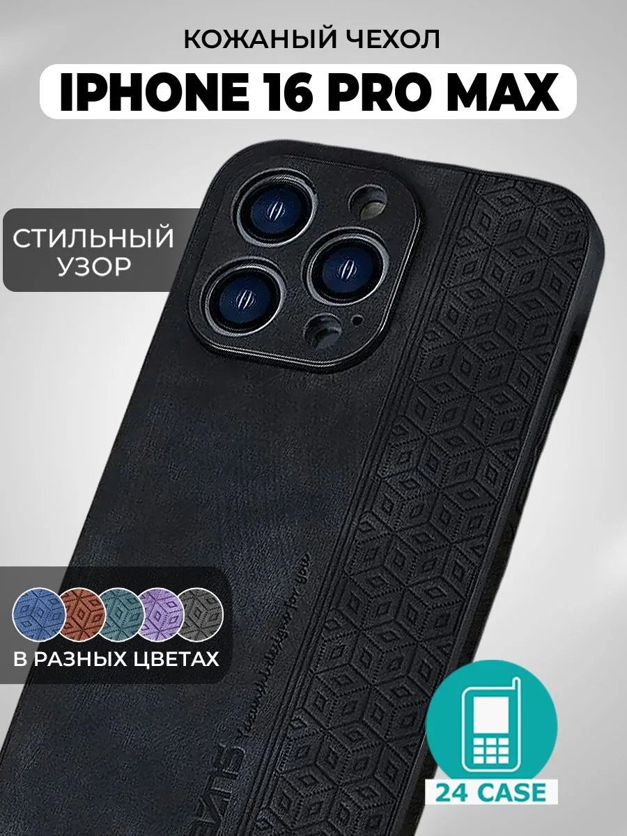 Чехол с узором для Apple iPhone 16 Pro Max, черный