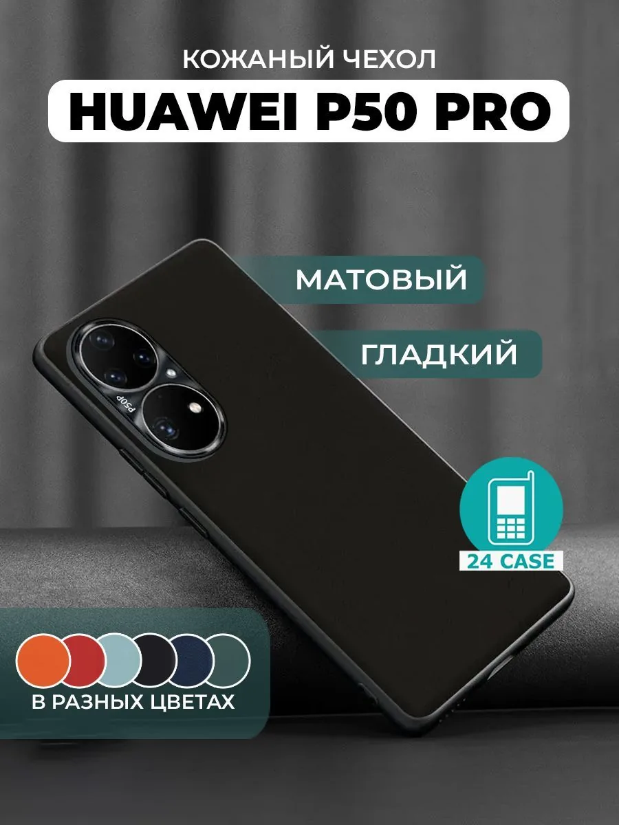 С защитой камеры — черный — Huawei P50 Pro