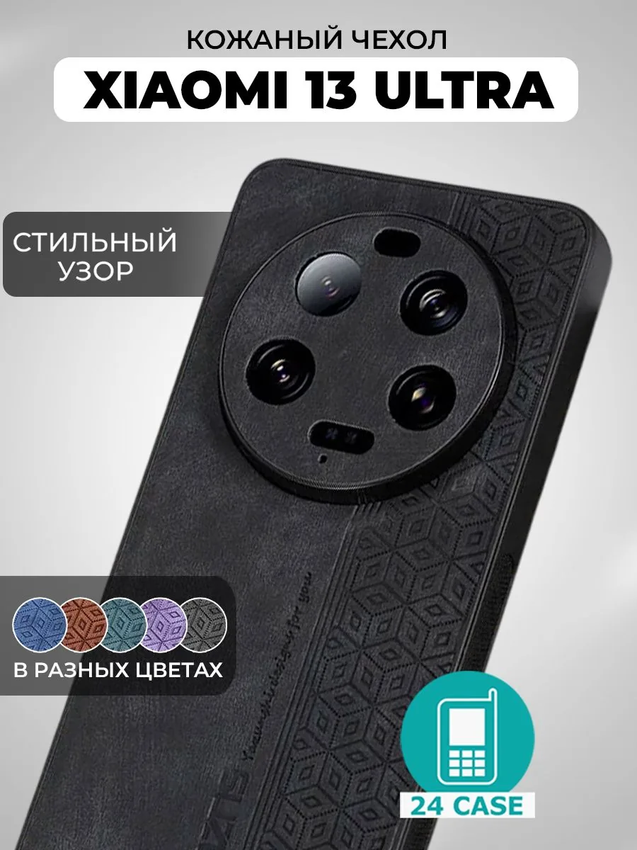 С узором — черный — Xiaomi 13 Ultra