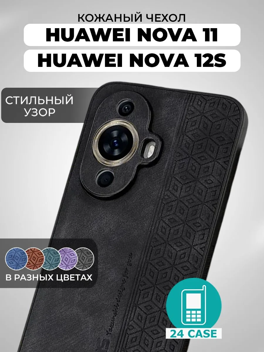 С узором — черный — Huawei nova 11, Huawei nova 12 Lite, Huawei nova 12s