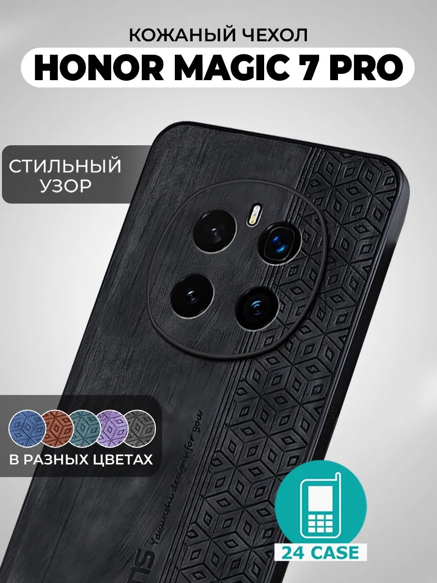 С узором — черный — Honor Magic 7 Pro