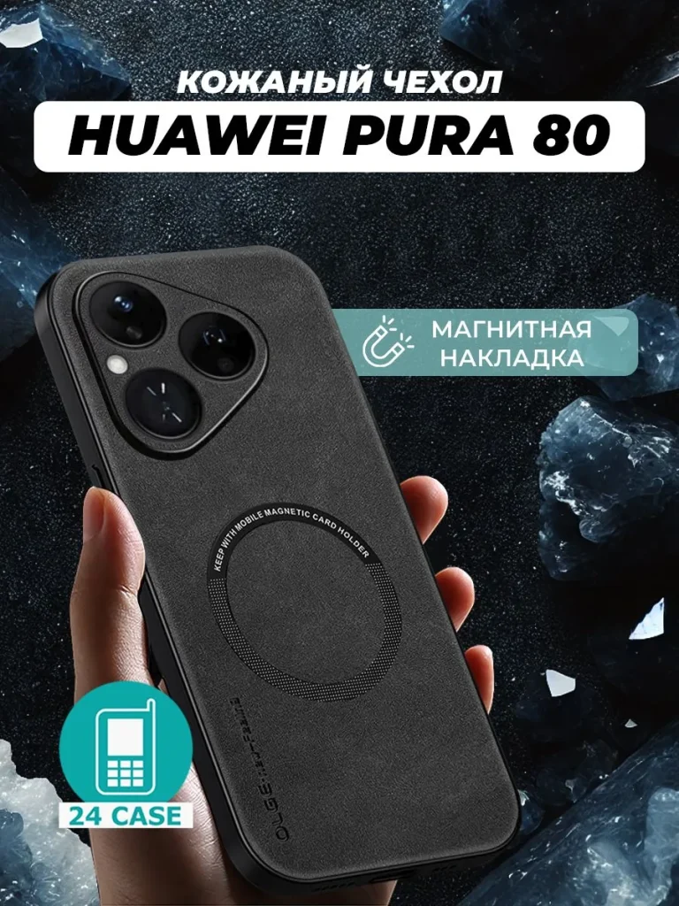 Чехол PR01HUA-PU80
