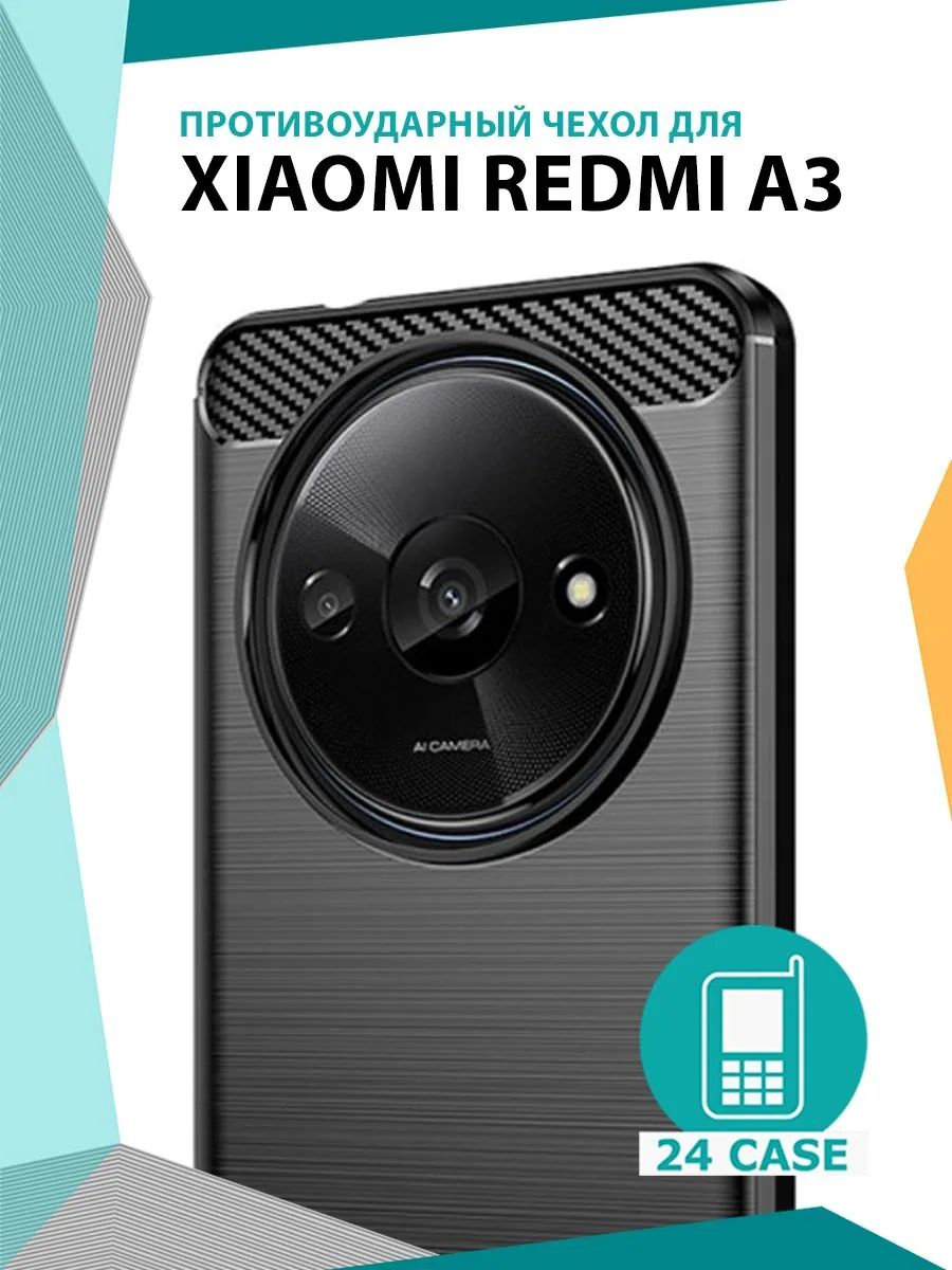 С рисунком под карбон — черный — Redmi A3, Redmi A3x