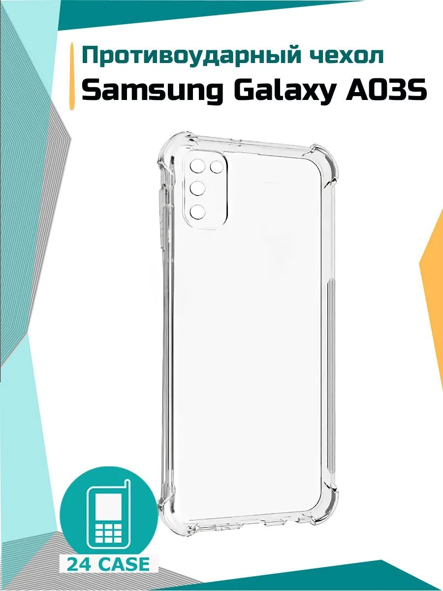 Антишок — прозрачный — Samsung Galaxy A03s