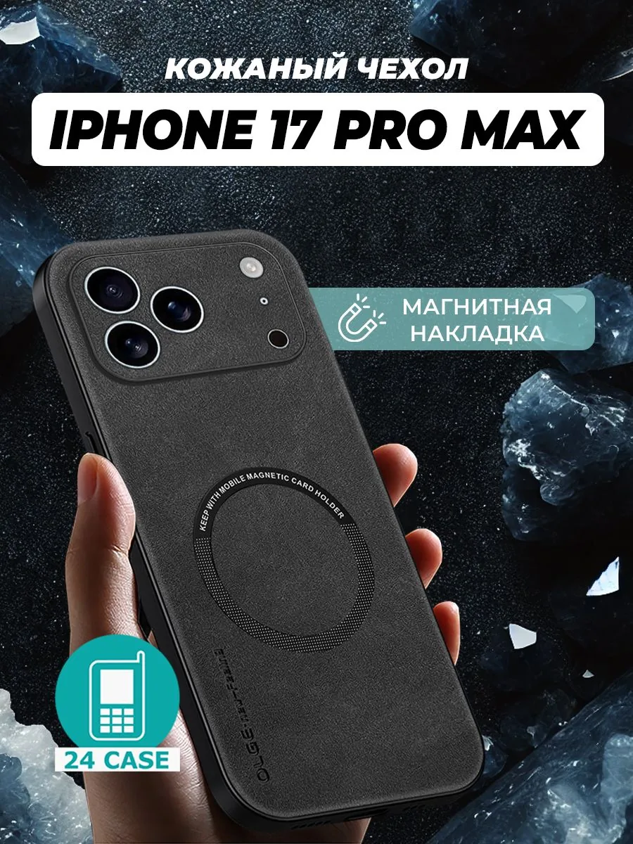 С магнитом — черный — Apple iPhone 17 Pro Max