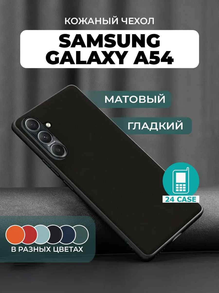 Чехол с защитой камеры для Galaxy A54 — черный