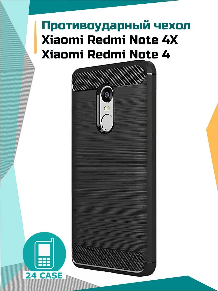Противоударный чехол — черный — Redmi Note 4, Redmi Note 4X