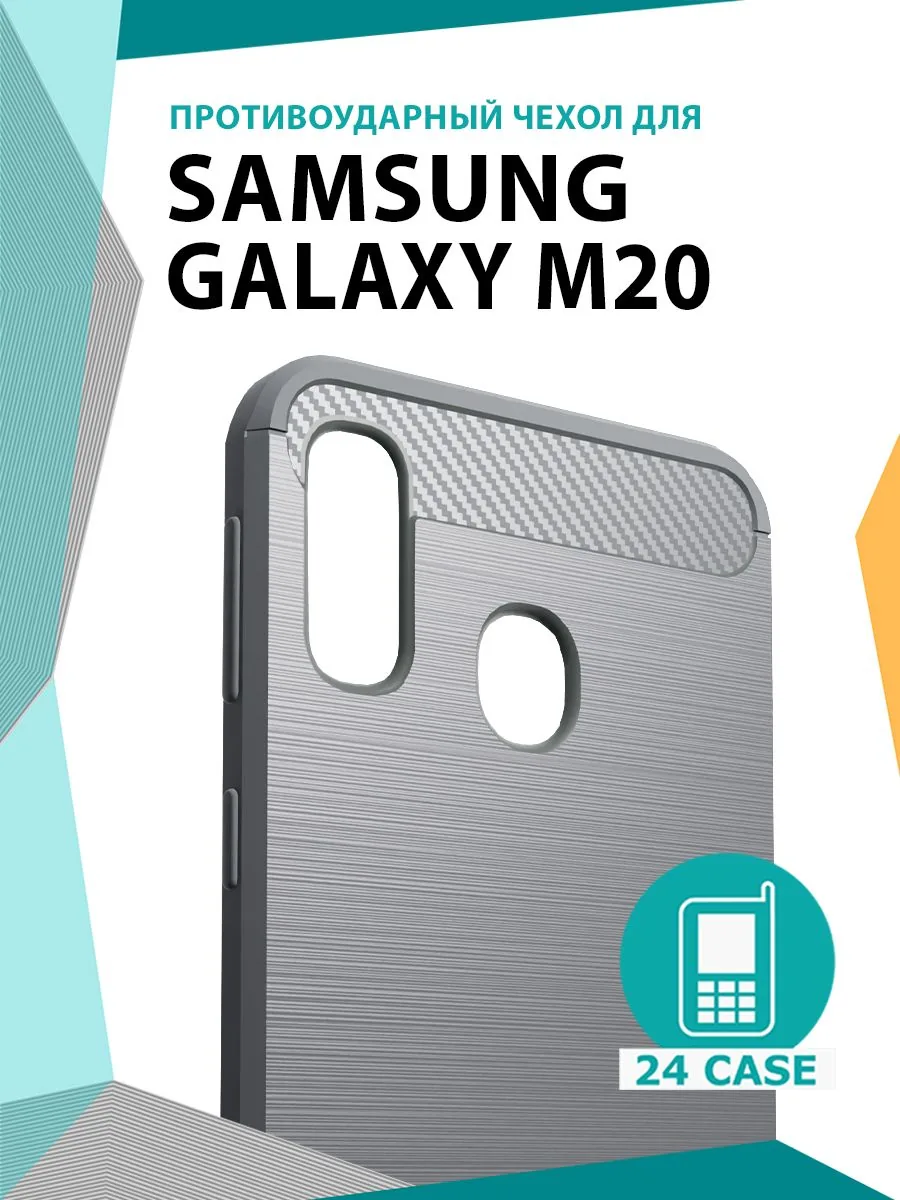 С рисунком под карбон — серый — Samsung Galaxy M20