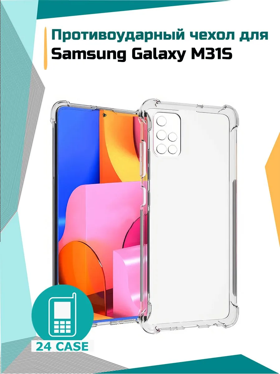 Чехол «Антишок» для Galaxy M31s — прозрачный