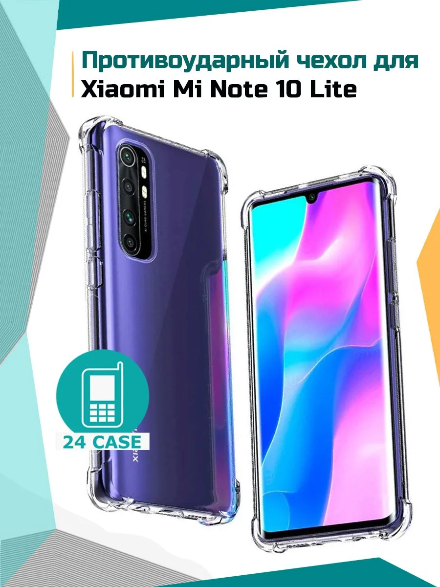 Антишок — прозрачный — Xiaomi Mi Note 10 Lite
