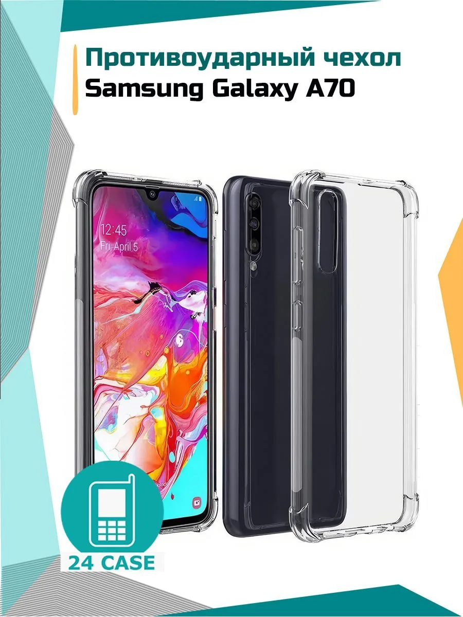 Антишок — прозрачный — Samsung Galaxy A70, Samsung Galaxy A70s