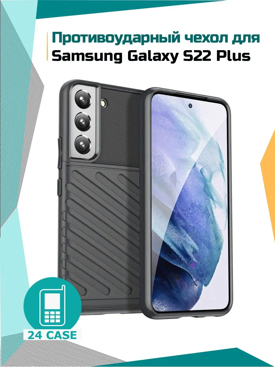 Rugged Shield — черный — Samsung Galaxy S22 Plus