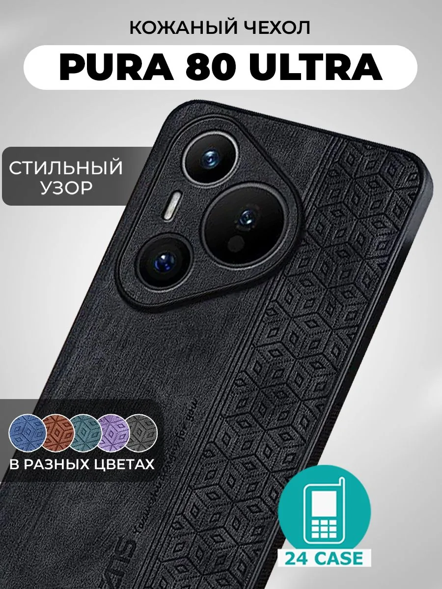 С узором — черный — Huawei Pura 80 Ultra