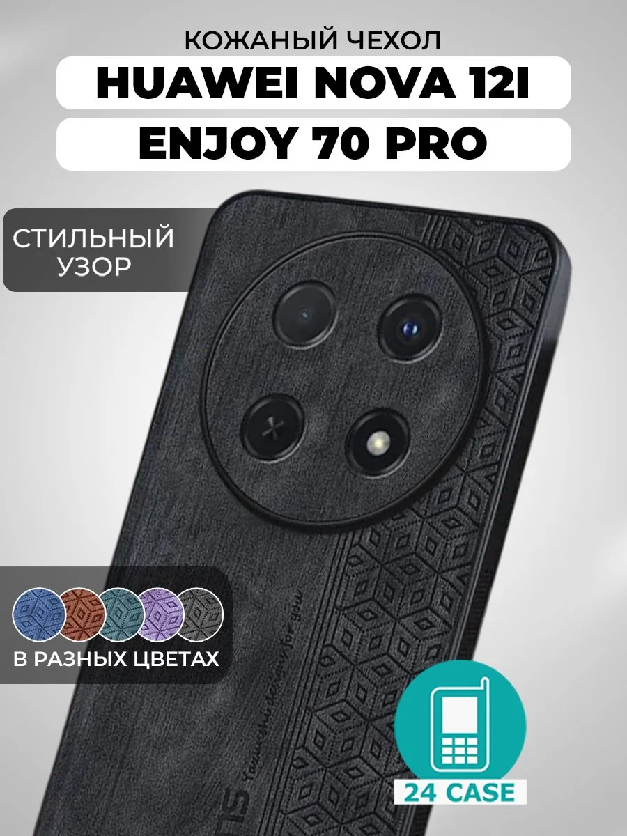 С узором — черный — Huawei Enjoy 70 Pro, Huawei nova 12i
