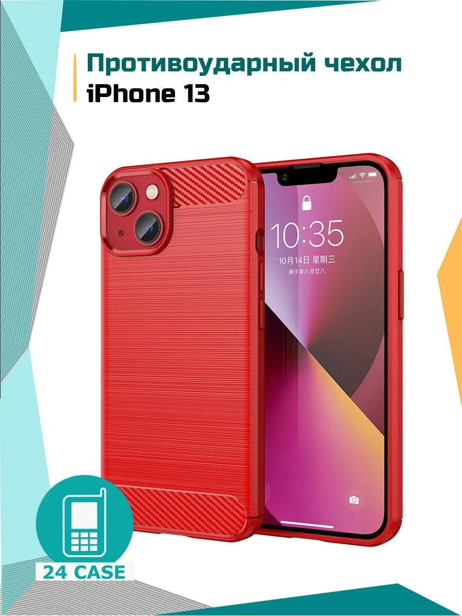 Противоударный чехол — красный — Apple iPhone 13