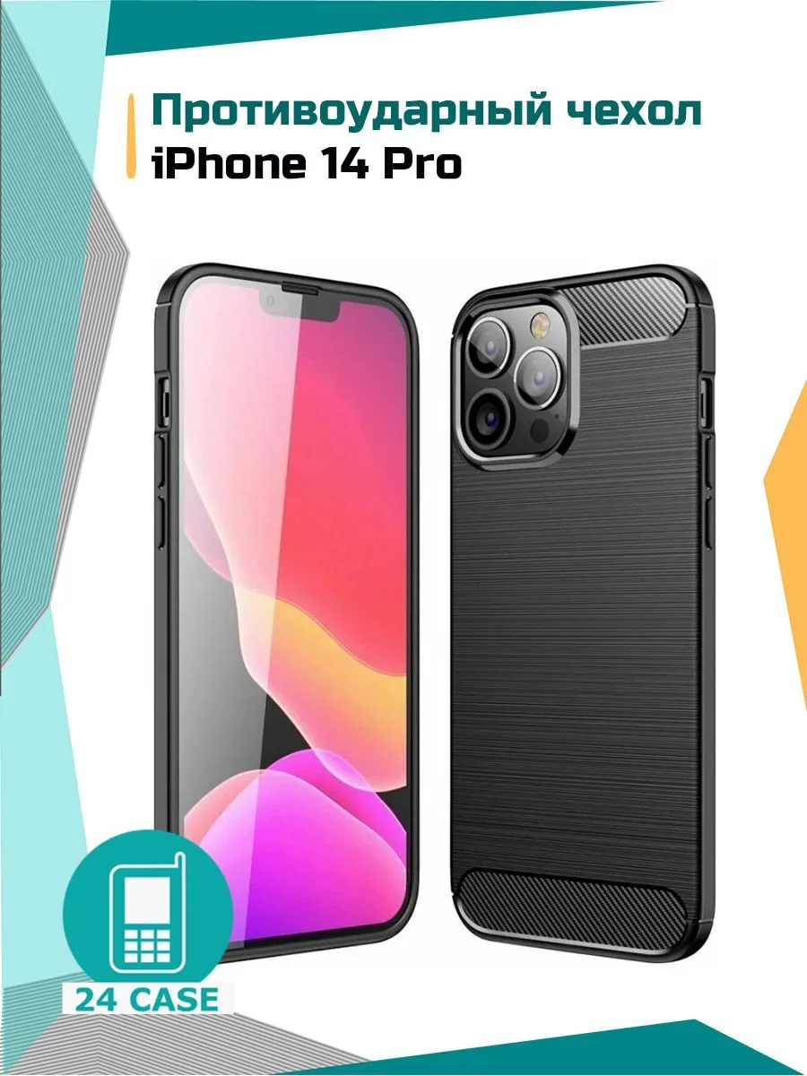 Противоударный чехол — черный — Apple iPhone 14 Pro