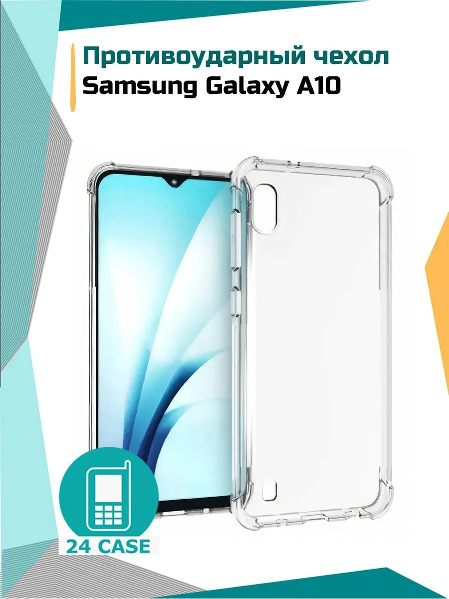 Антишок — прозрачный — Samsung Galaxy A10