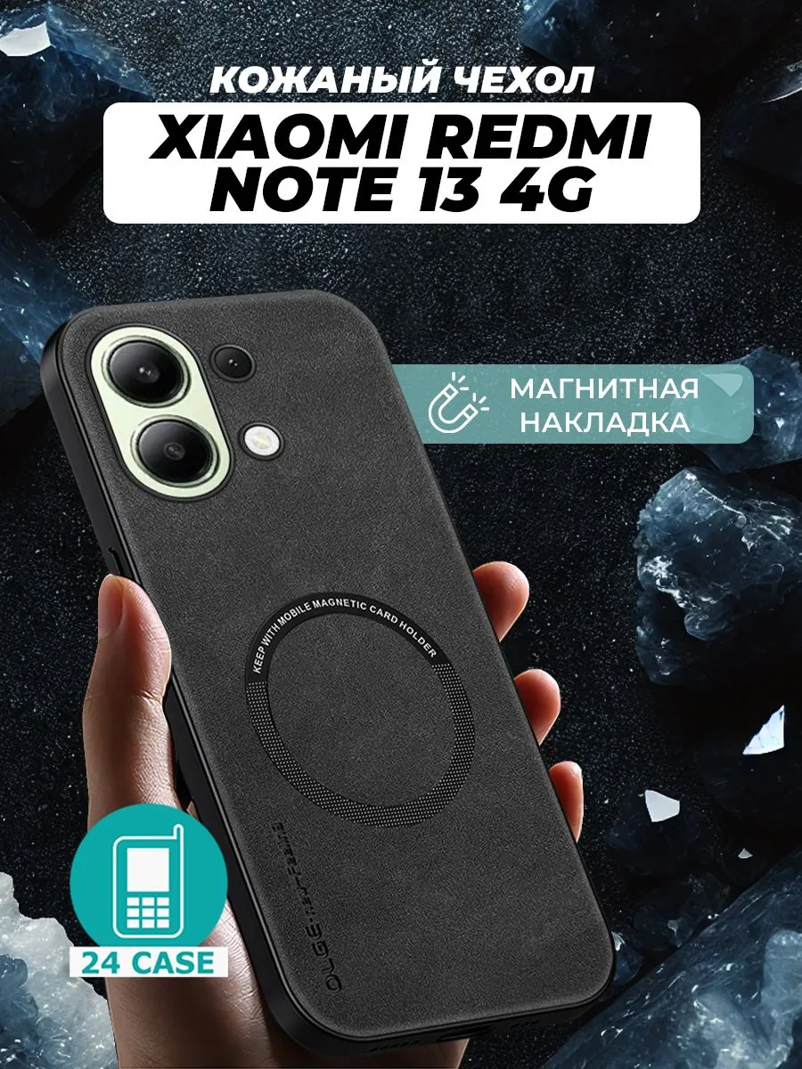 С магнитом — черный — Redmi Note 13 4G