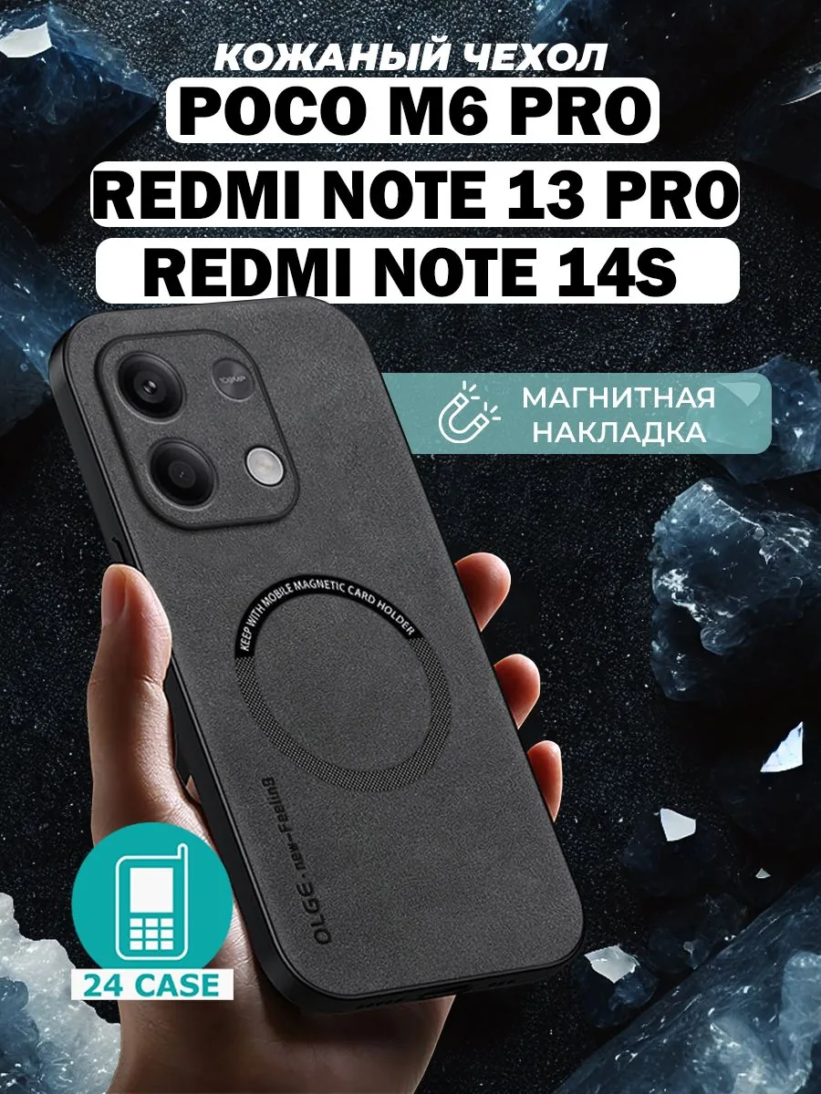 С магнитом — черный — Poco M6 Pro 4G, Redmi Note 13 Pro 4G, Redmi Note 14S