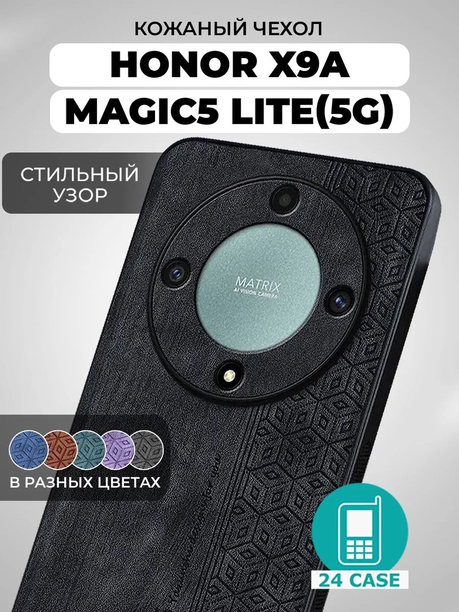 С узором — черный — Honor Magic5 Lite 5G, Honor X9a, Honor X9a 5G