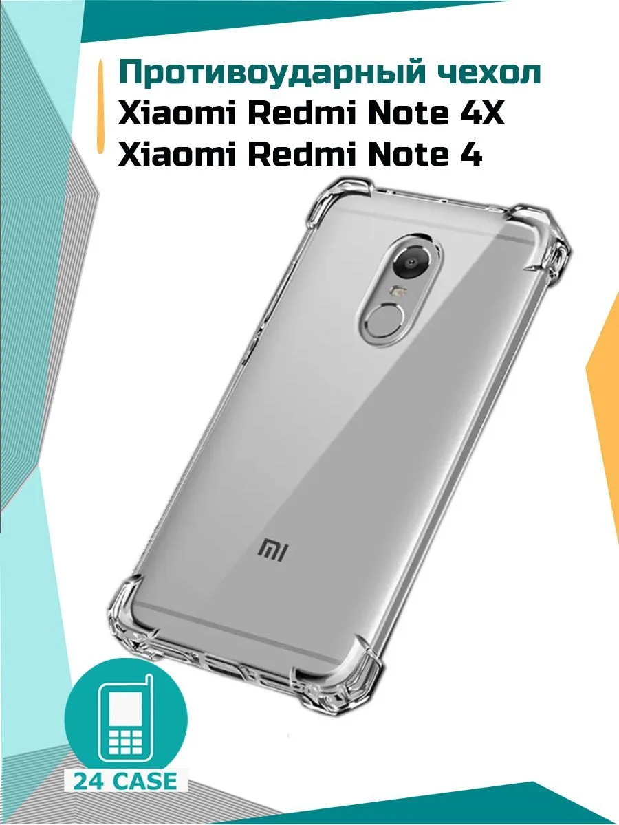 Чехол «Антишок» для Redmi Note 4X, прозрачный